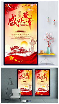 國慶佳節(jié)精品廣告素材 代理代辦，設計無憂
