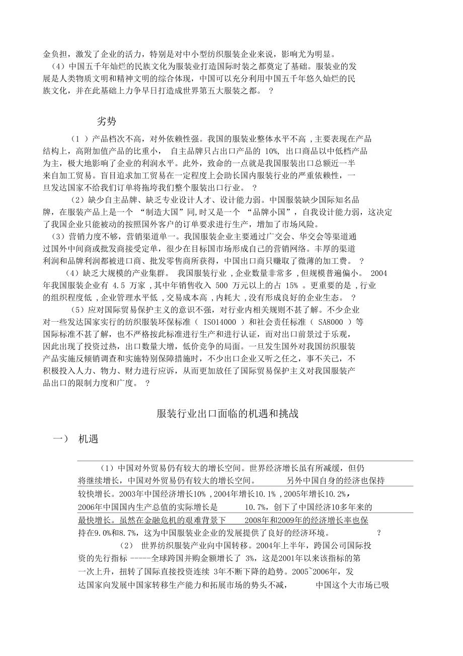 中國服裝行業出口與日用百貨銷售 優勢、挑戰與協同發展分析